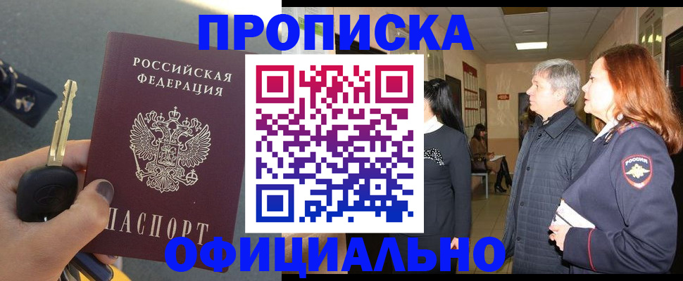 прописка паспорт в Ингушетии
