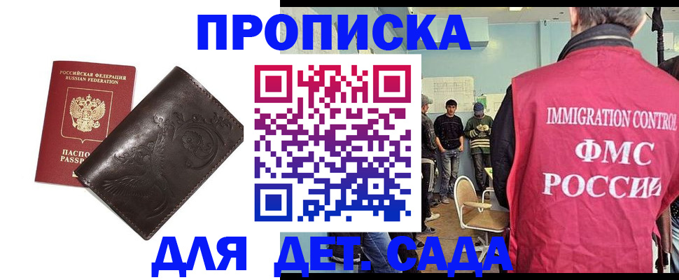 прописка для школы в Ингушетии