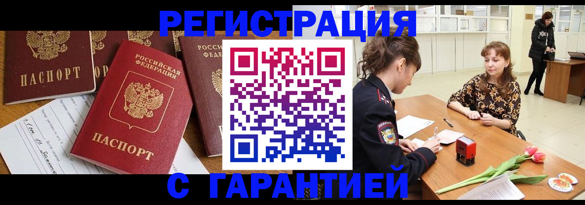 миграционный учет в Ингушетии